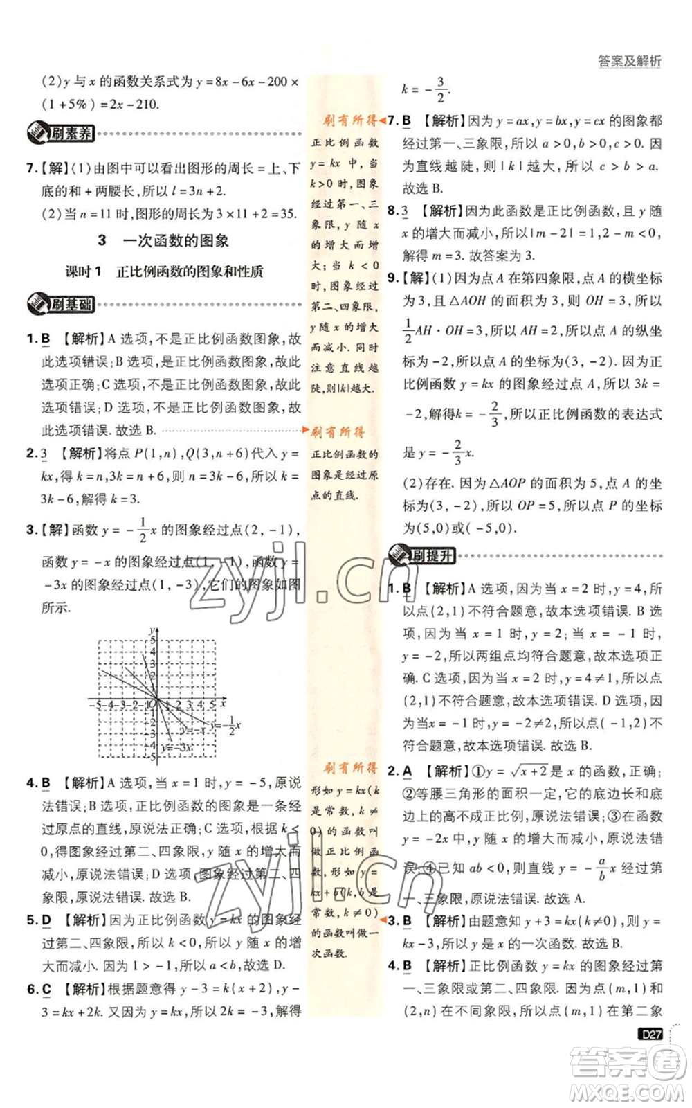開明出版社2023初中必刷題八年級上冊數(shù)學(xué)北師大版參考答案