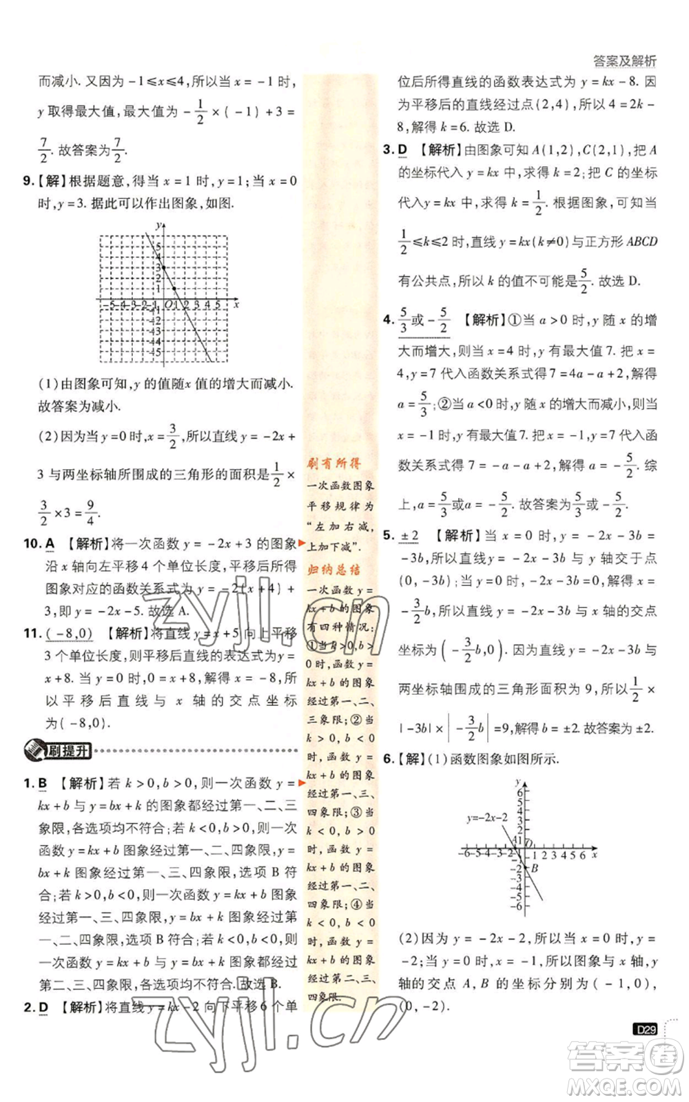開明出版社2023初中必刷題八年級上冊數(shù)學(xué)北師大版參考答案