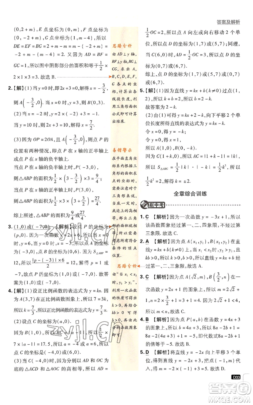 開明出版社2023初中必刷題八年級上冊數(shù)學(xué)北師大版參考答案