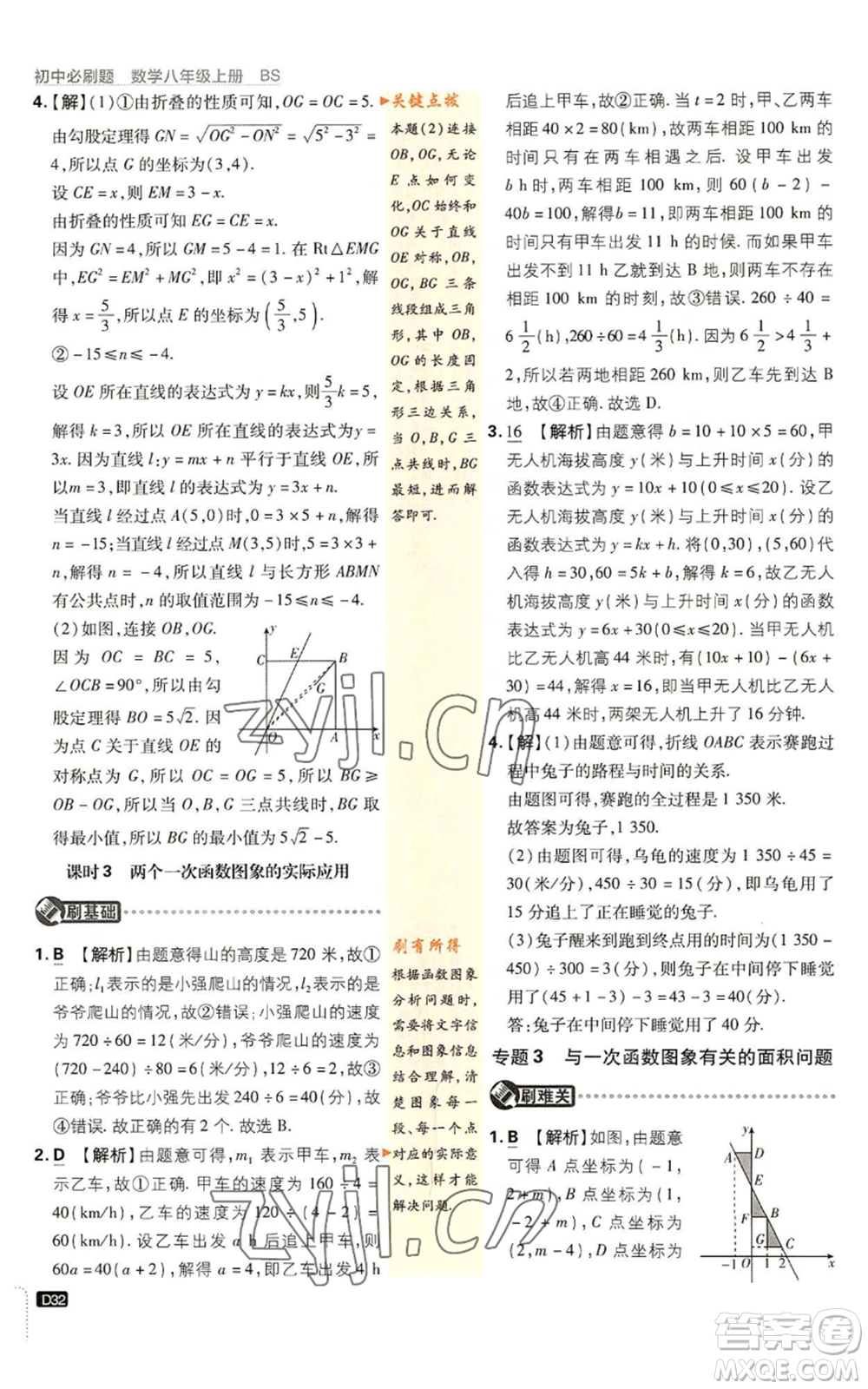 開明出版社2023初中必刷題八年級上冊數(shù)學(xué)北師大版參考答案