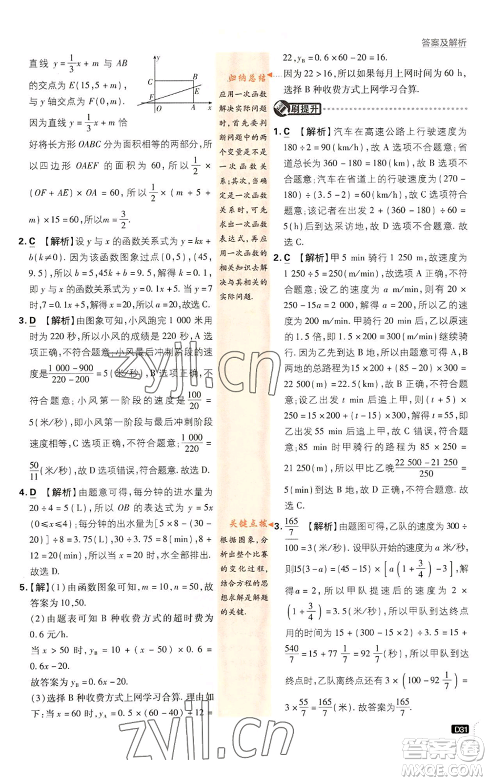 開明出版社2023初中必刷題八年級上冊數(shù)學(xué)北師大版參考答案