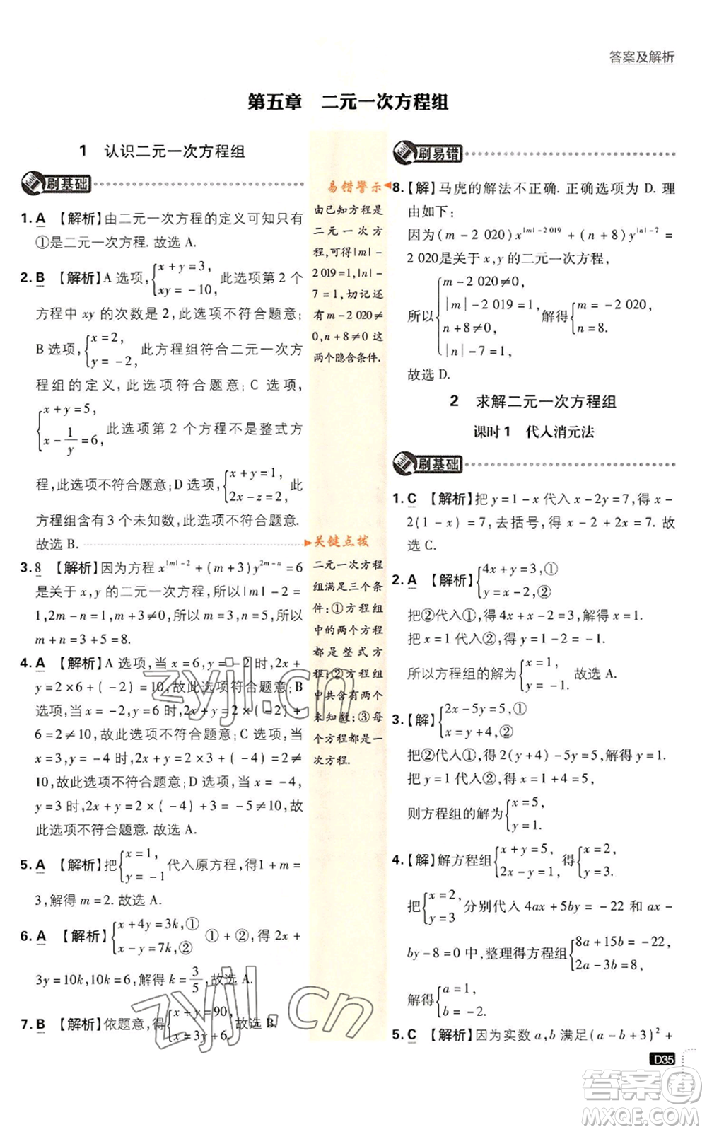 開明出版社2023初中必刷題八年級上冊數(shù)學(xué)北師大版參考答案