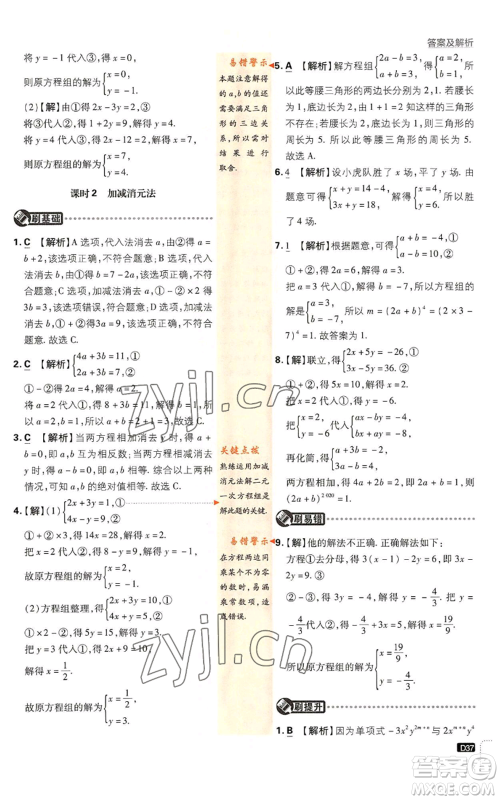 開明出版社2023初中必刷題八年級上冊數(shù)學(xué)北師大版參考答案