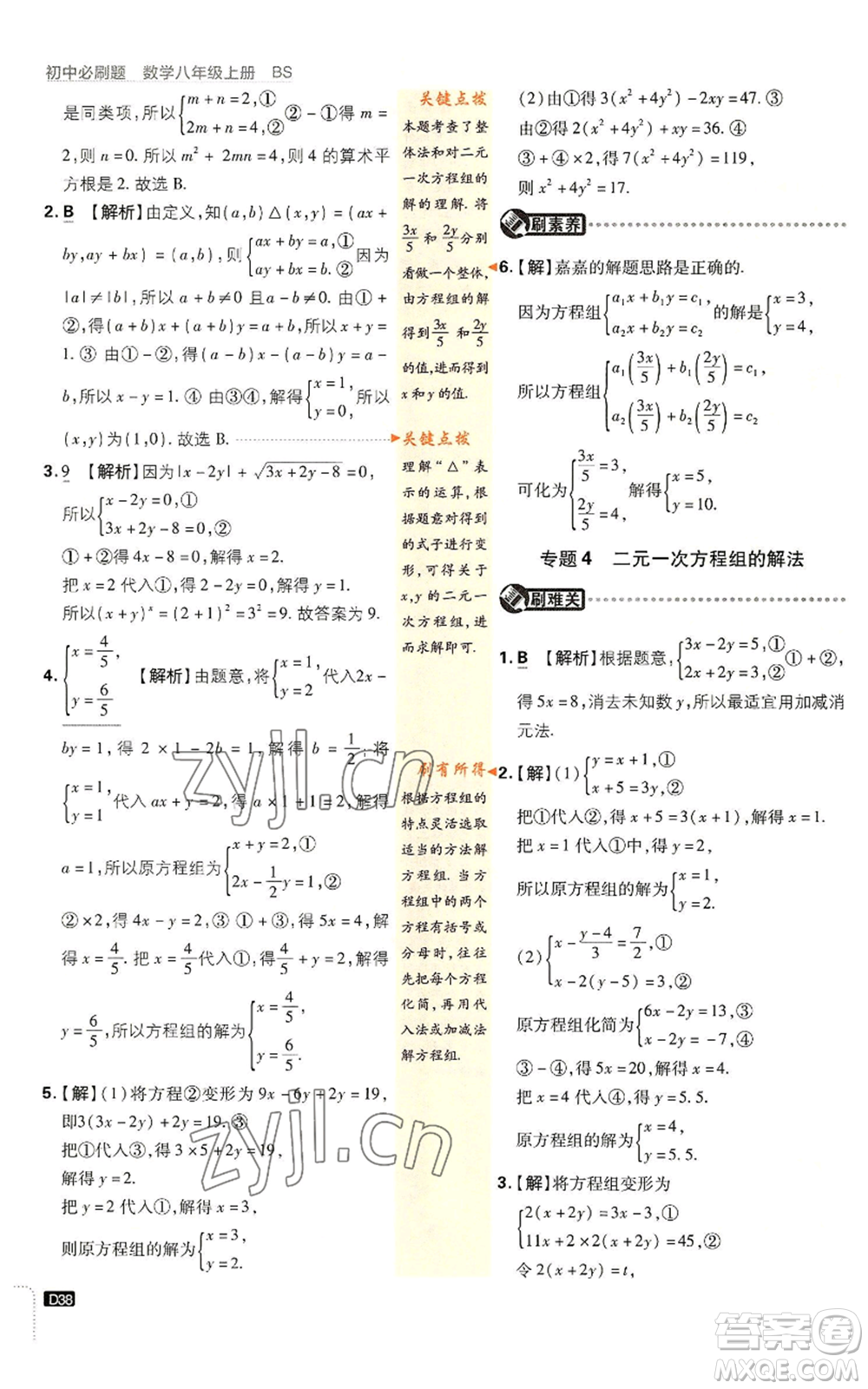 開明出版社2023初中必刷題八年級上冊數(shù)學(xué)北師大版參考答案