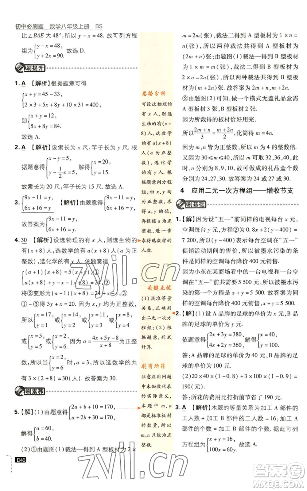 開明出版社2023初中必刷題八年級上冊數(shù)學(xué)北師大版參考答案