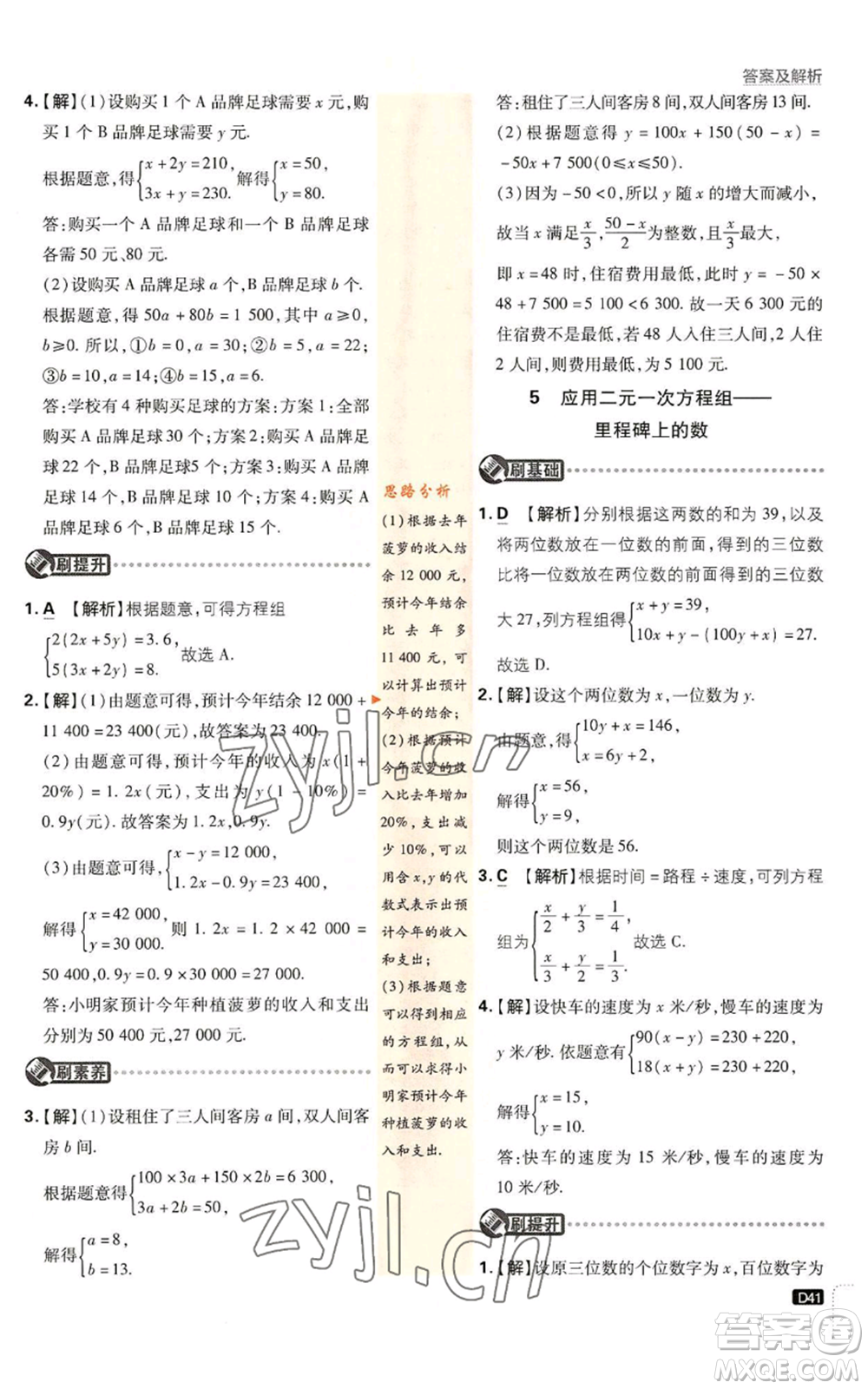 開明出版社2023初中必刷題八年級上冊數(shù)學(xué)北師大版參考答案