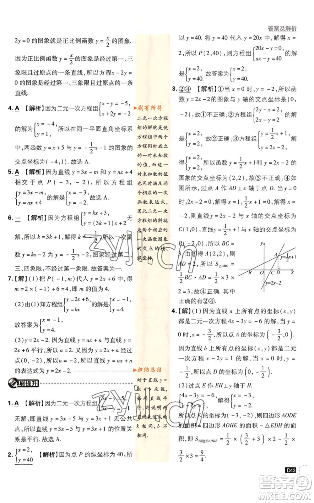 開明出版社2023初中必刷題八年級上冊數(shù)學(xué)北師大版參考答案