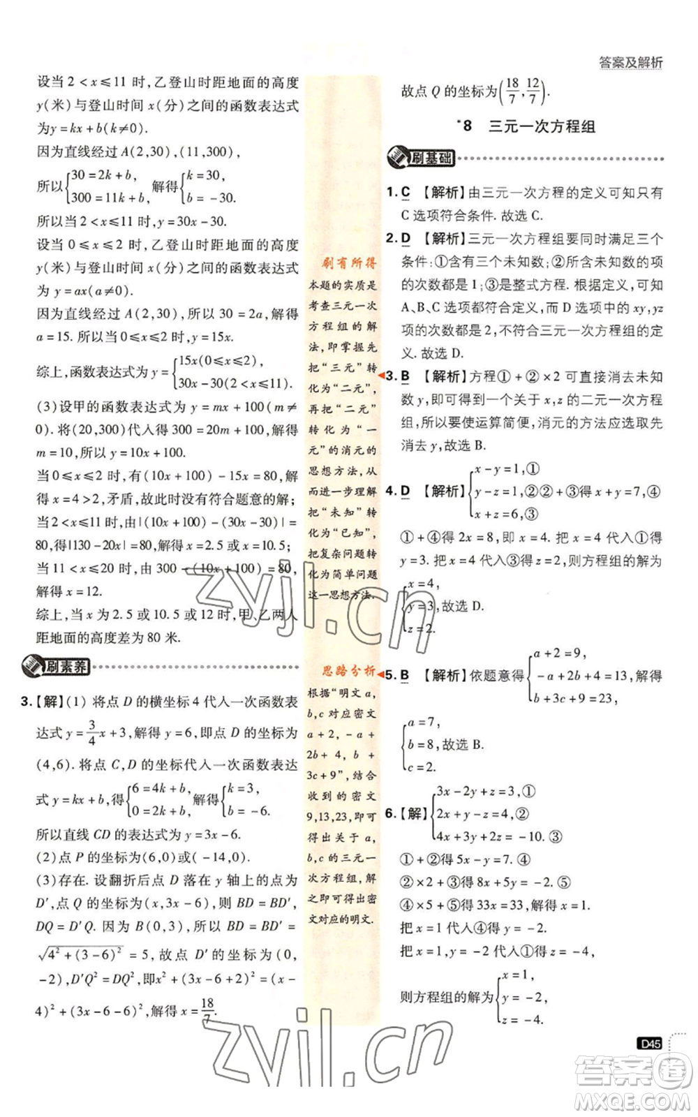 開明出版社2023初中必刷題八年級上冊數(shù)學(xué)北師大版參考答案