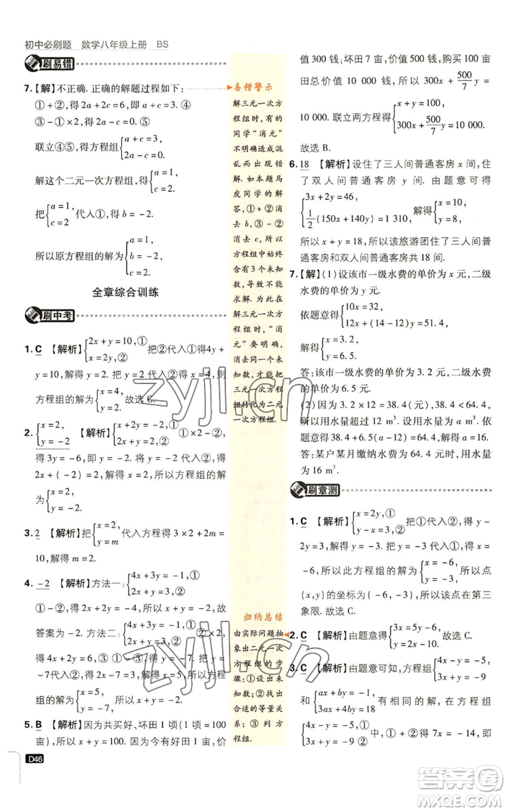 開明出版社2023初中必刷題八年級上冊數(shù)學(xué)北師大版參考答案