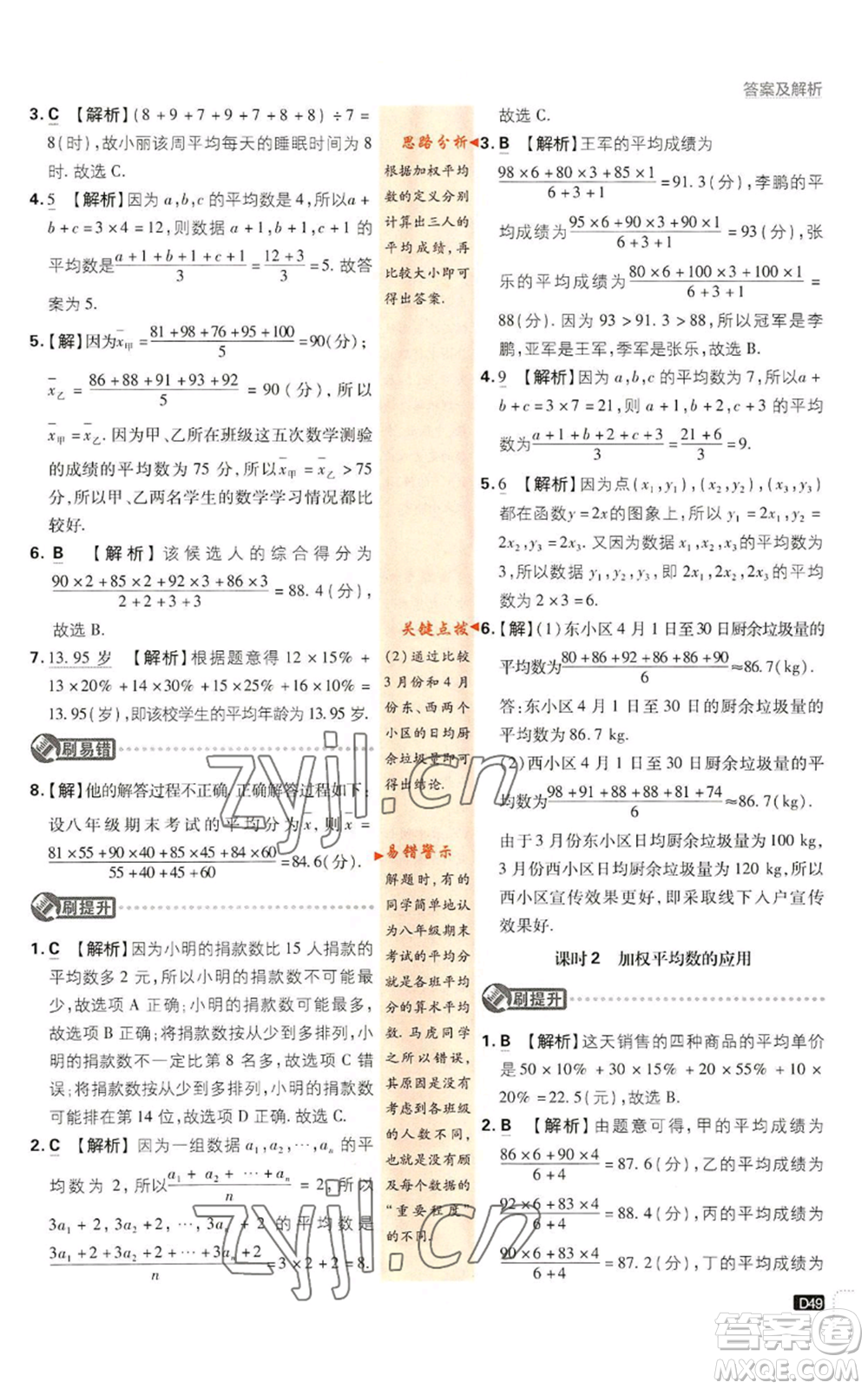 開明出版社2023初中必刷題八年級上冊數(shù)學(xué)北師大版參考答案