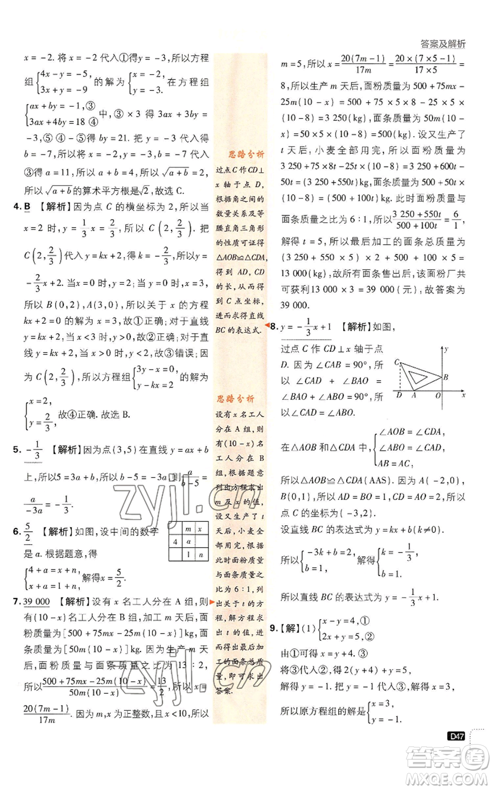 開明出版社2023初中必刷題八年級上冊數(shù)學(xué)北師大版參考答案