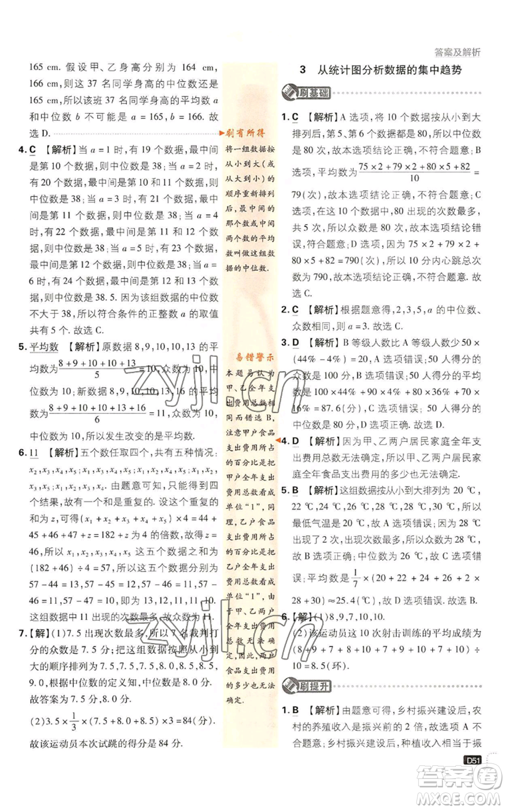 開明出版社2023初中必刷題八年級上冊數(shù)學(xué)北師大版參考答案