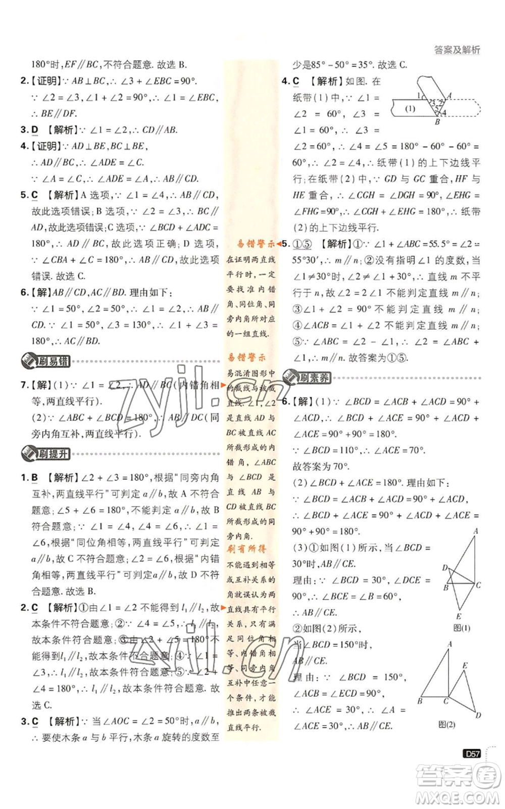 開明出版社2023初中必刷題八年級上冊數(shù)學(xué)北師大版參考答案