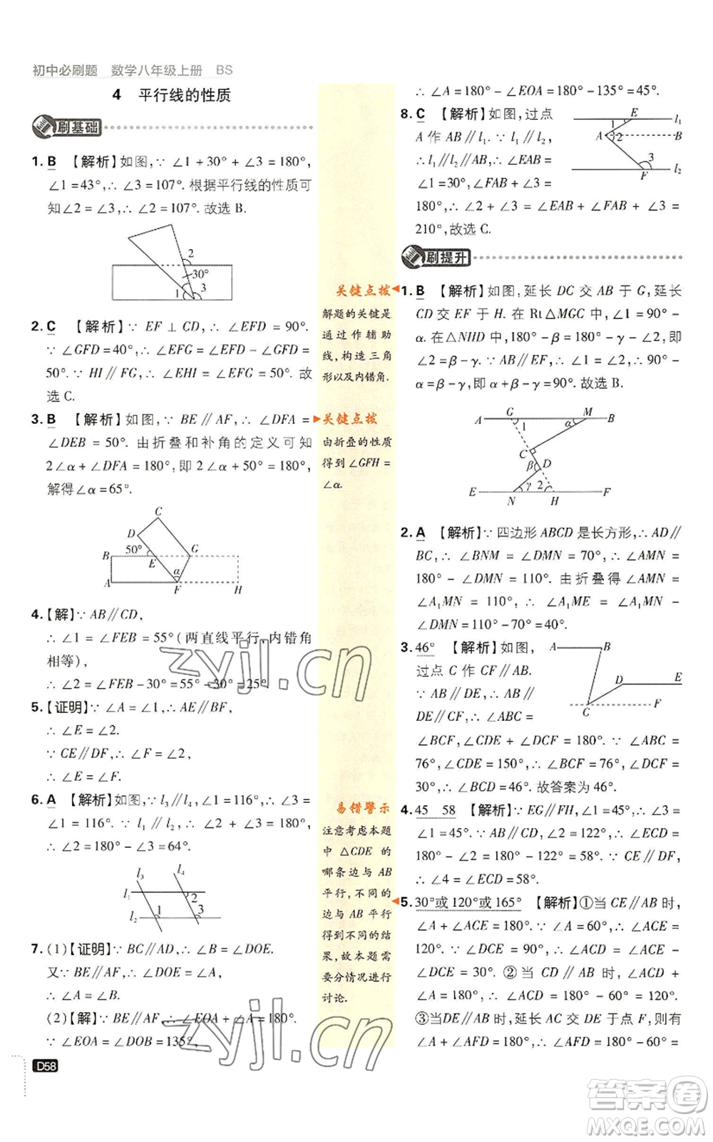 開明出版社2023初中必刷題八年級上冊數(shù)學(xué)北師大版參考答案