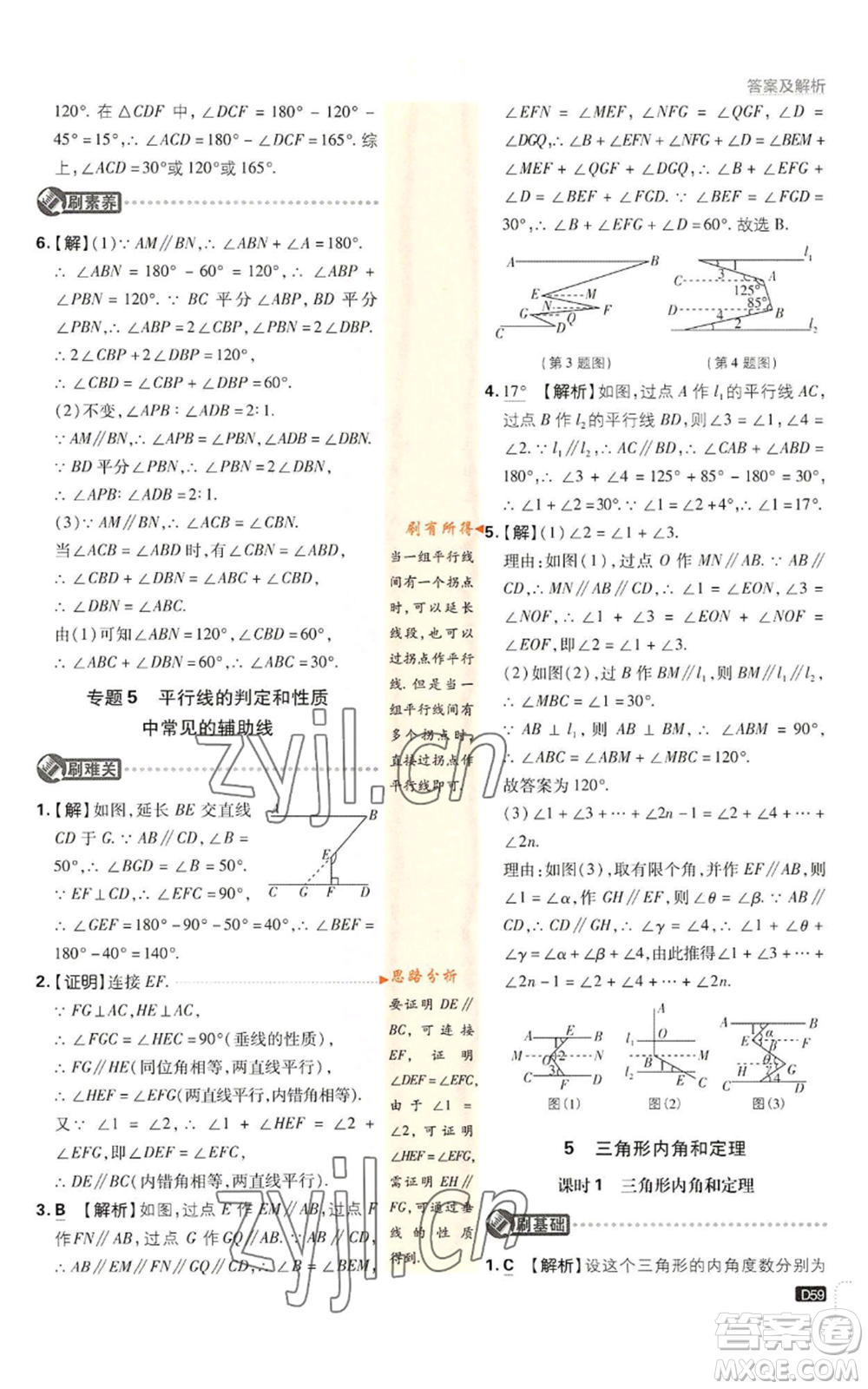 開明出版社2023初中必刷題八年級上冊數(shù)學(xué)北師大版參考答案