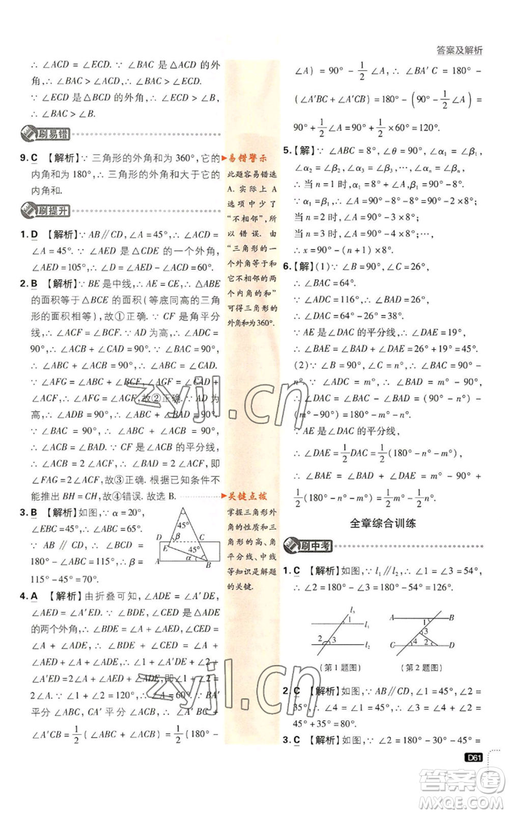 開明出版社2023初中必刷題八年級上冊數(shù)學(xué)北師大版參考答案