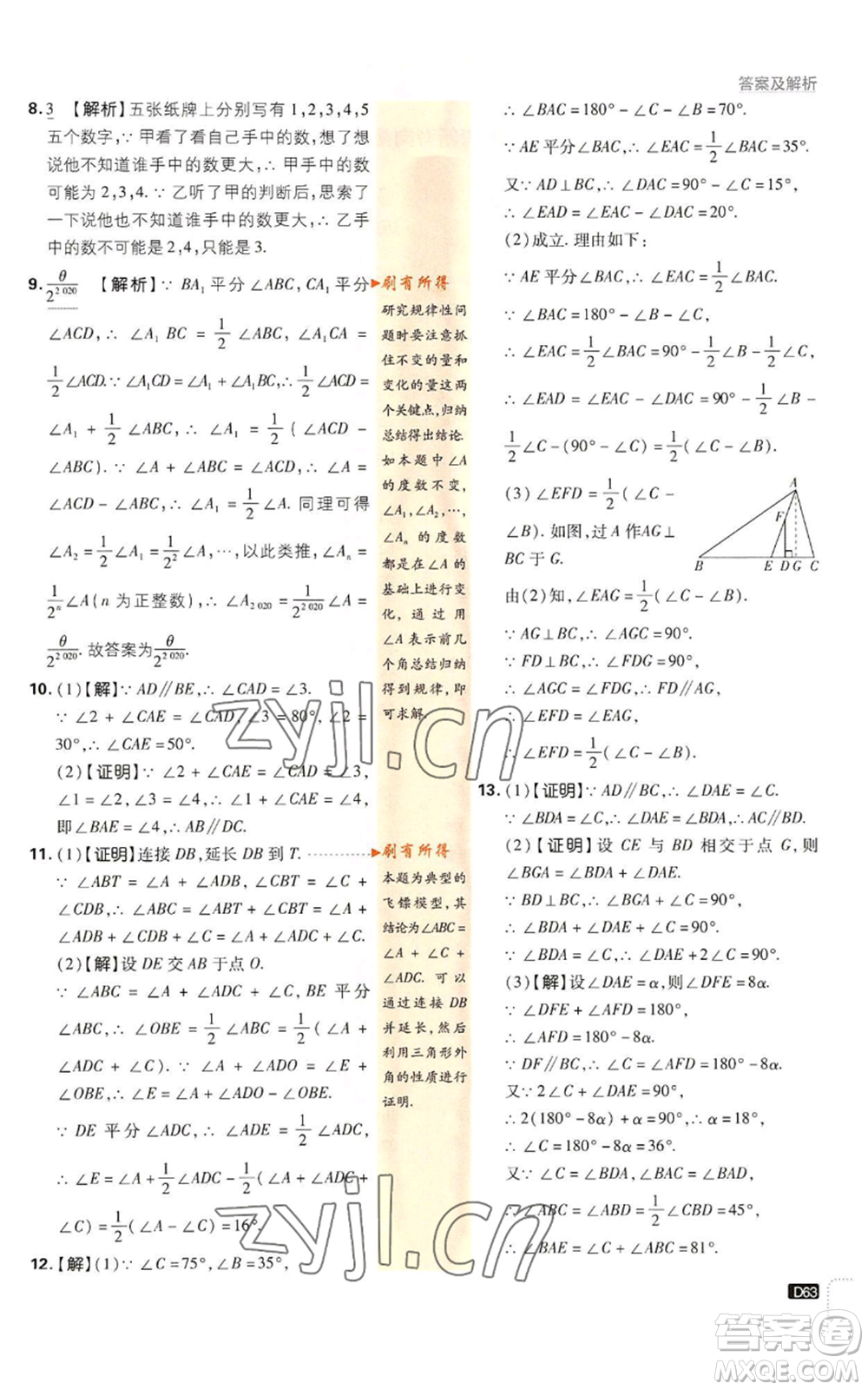 開明出版社2023初中必刷題八年級上冊數(shù)學(xué)北師大版參考答案