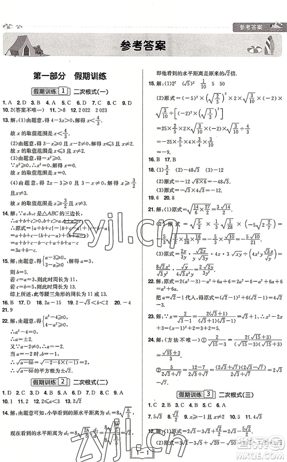 江西美術(shù)出版社2022給力暑假八年級(jí)數(shù)學(xué)RJ人教版答案