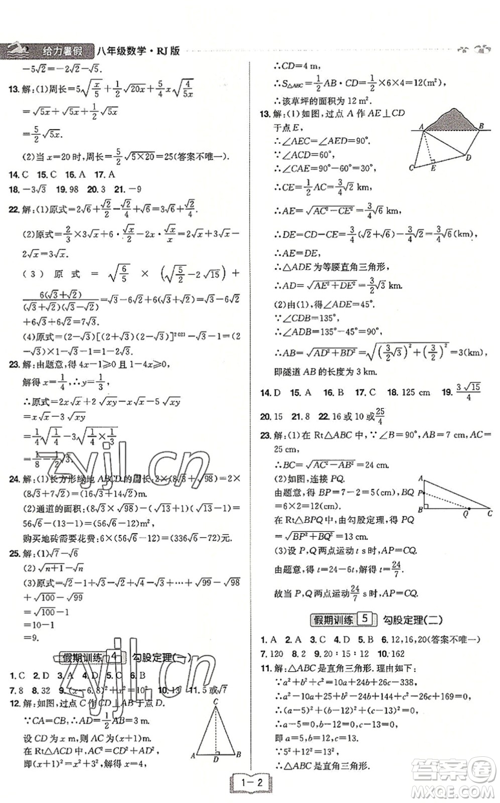 江西美術(shù)出版社2022給力暑假八年級(jí)數(shù)學(xué)RJ人教版答案