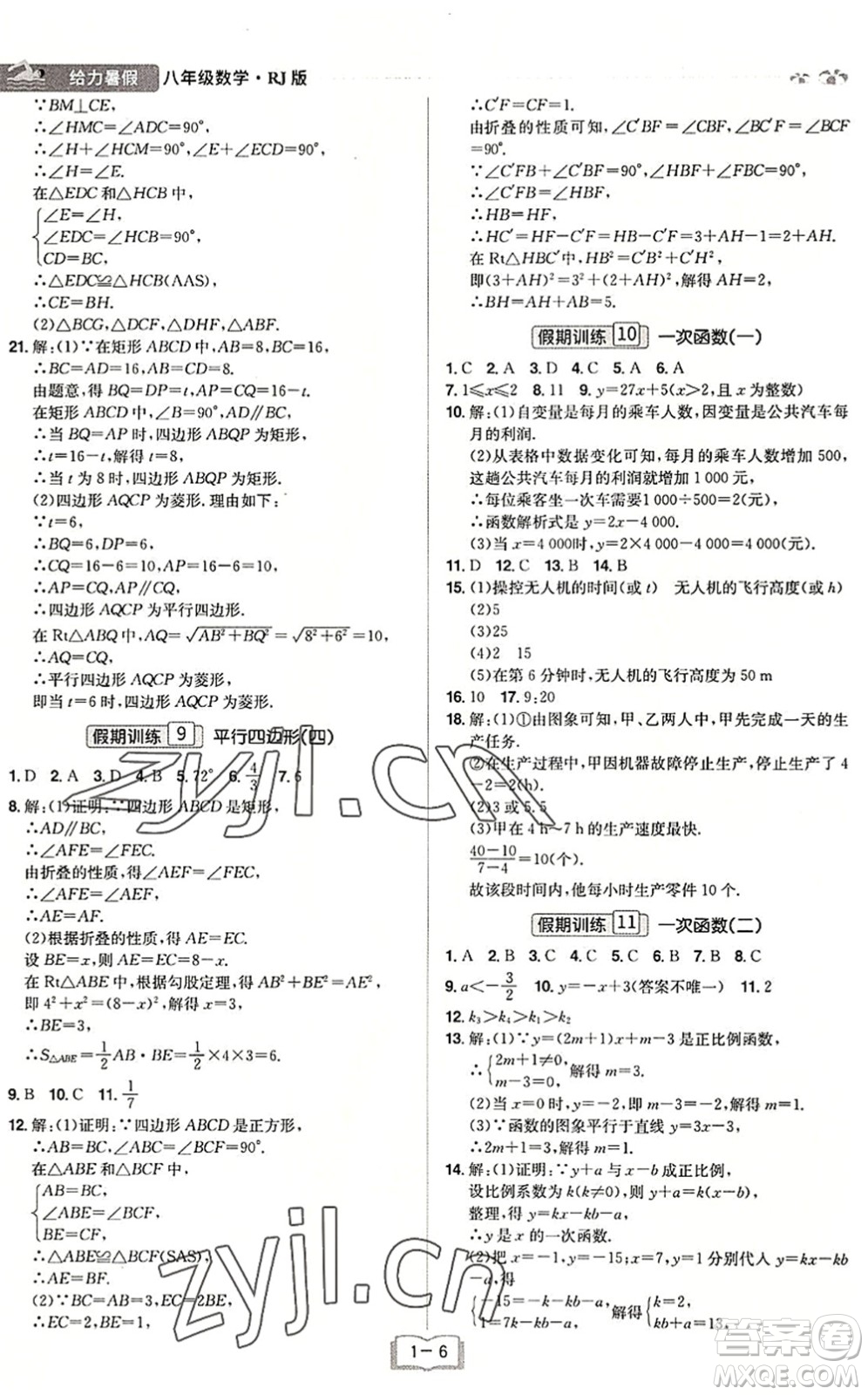 江西美術(shù)出版社2022給力暑假八年級(jí)數(shù)學(xué)RJ人教版答案