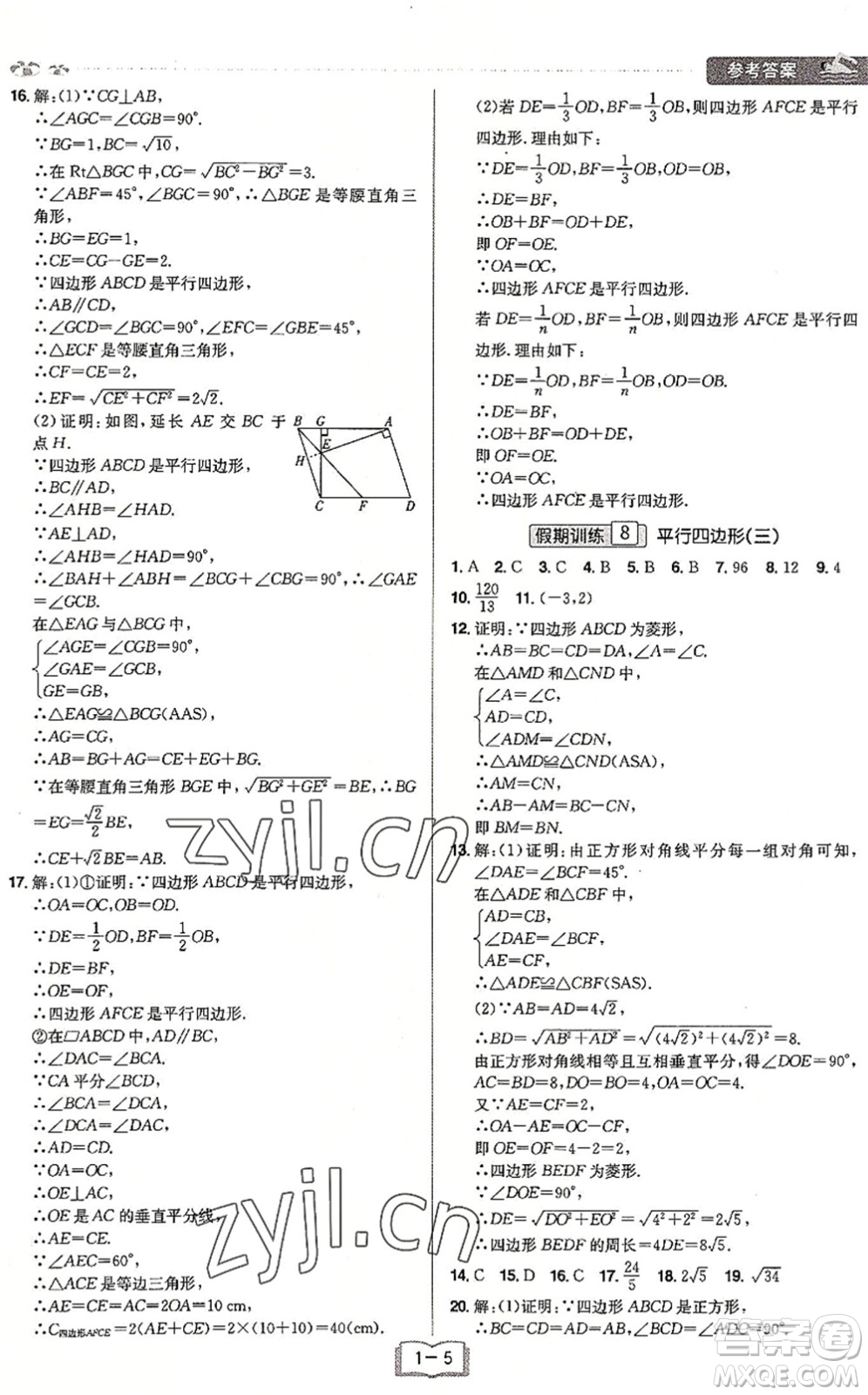 江西美術(shù)出版社2022給力暑假八年級(jí)數(shù)學(xué)RJ人教版答案