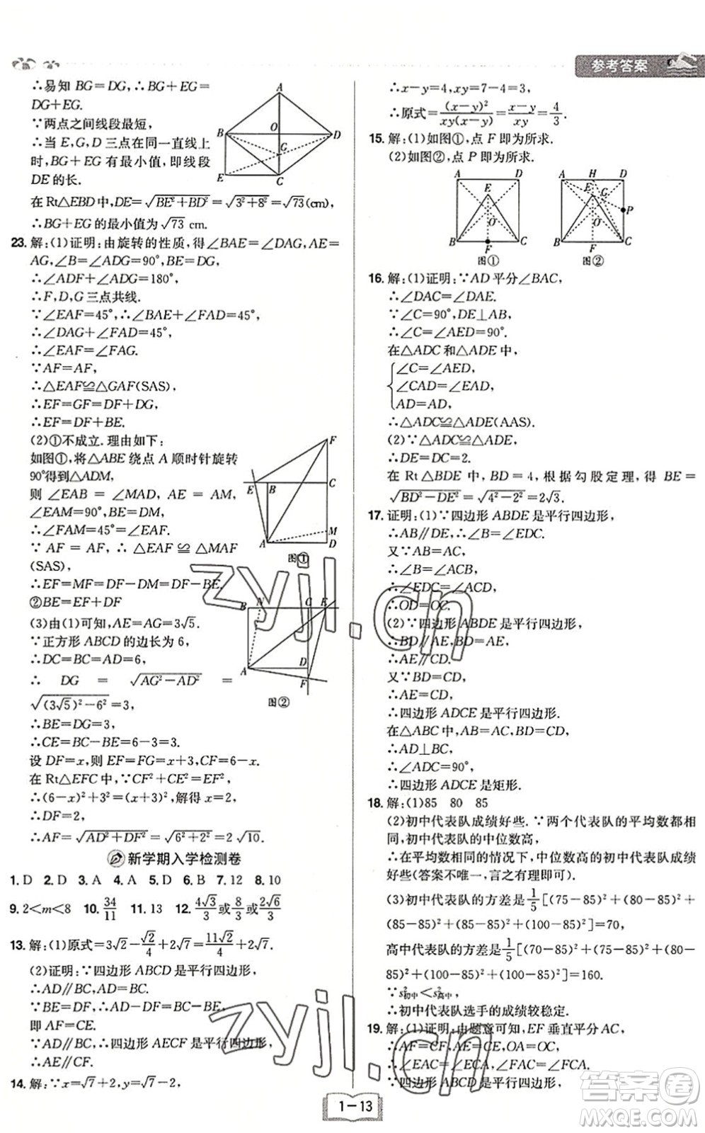 江西美術(shù)出版社2022給力暑假八年級(jí)數(shù)學(xué)RJ人教版答案