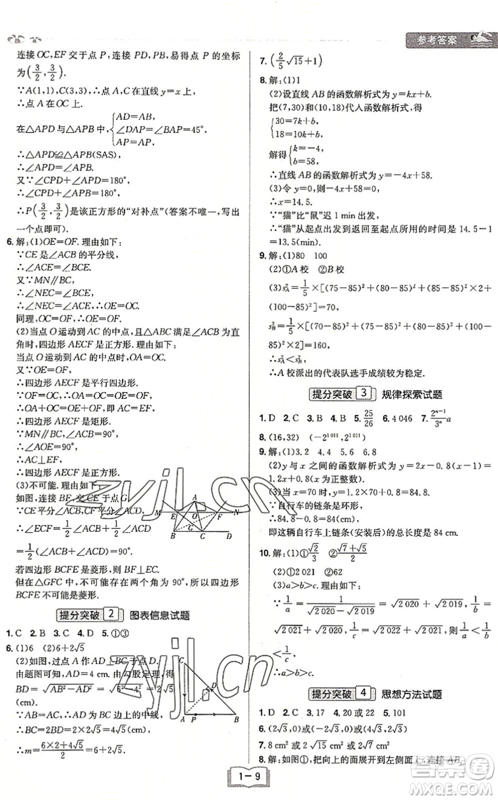江西美術(shù)出版社2022給力暑假八年級(jí)數(shù)學(xué)RJ人教版答案