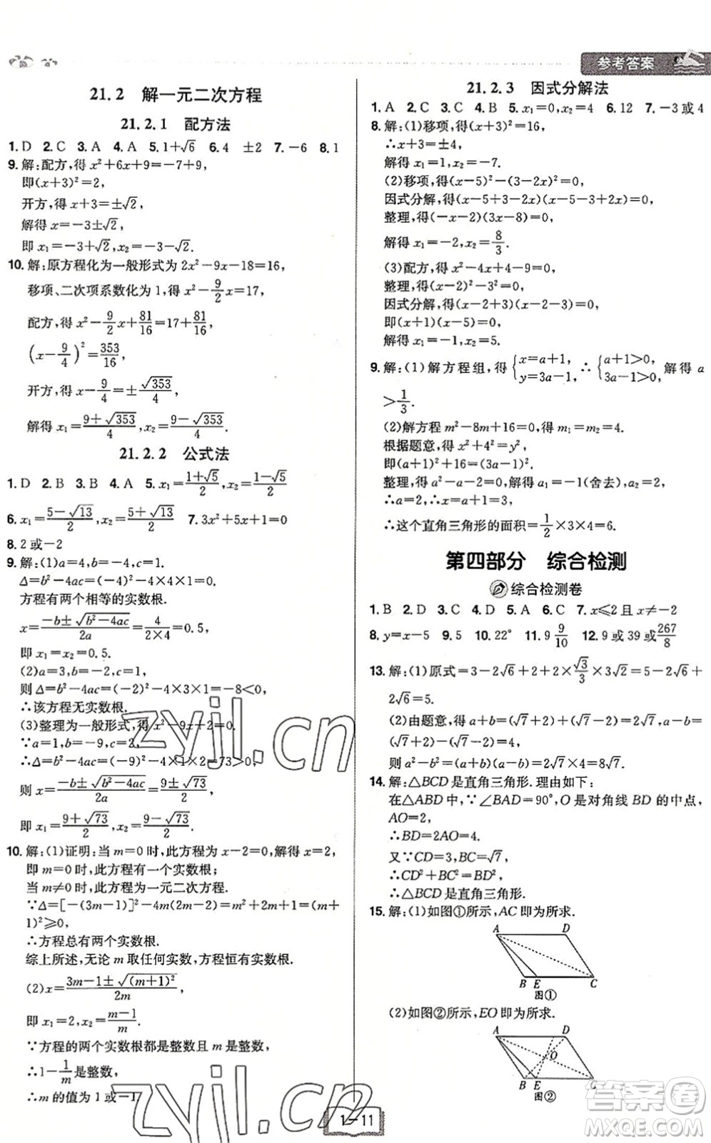 江西美術(shù)出版社2022給力暑假八年級(jí)數(shù)學(xué)RJ人教版答案