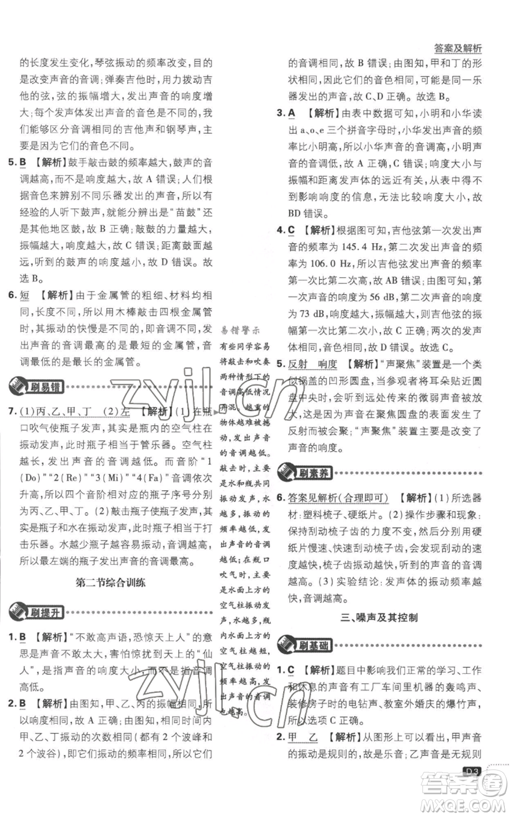 開明出版社2023初中必刷題八年級(jí)上冊(cè)物理江蘇版參考答案