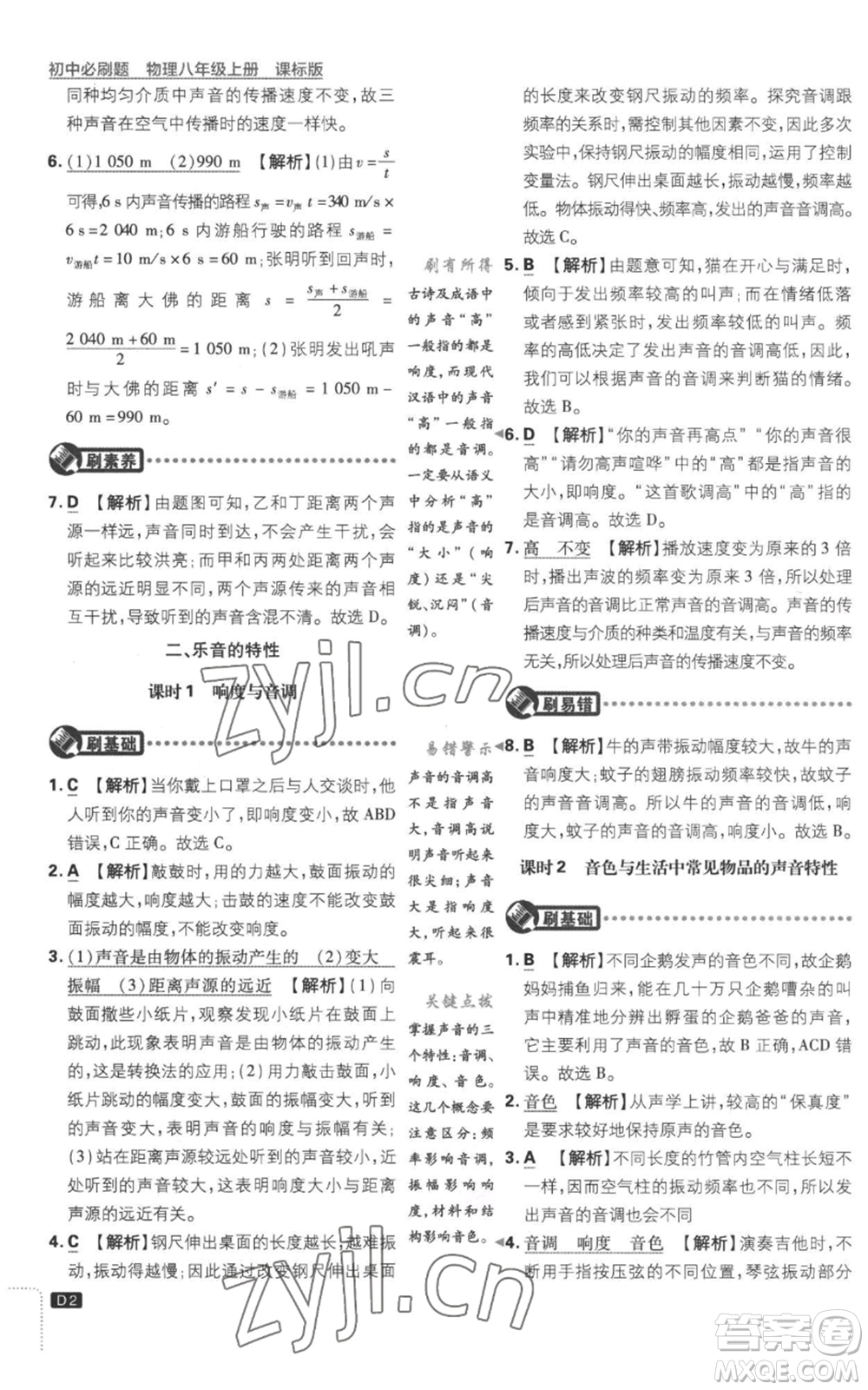 開明出版社2023初中必刷題八年級(jí)上冊(cè)物理江蘇版參考答案