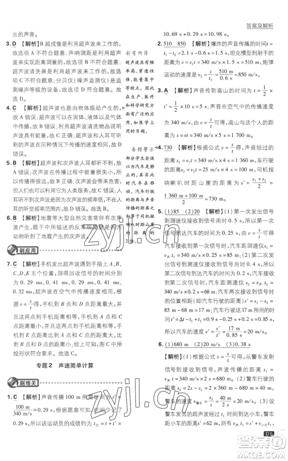開明出版社2023初中必刷題八年級(jí)上冊(cè)物理江蘇版參考答案