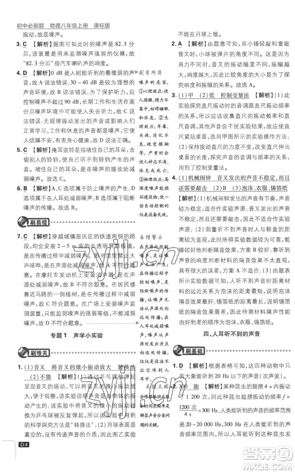 開明出版社2023初中必刷題八年級(jí)上冊(cè)物理江蘇版參考答案