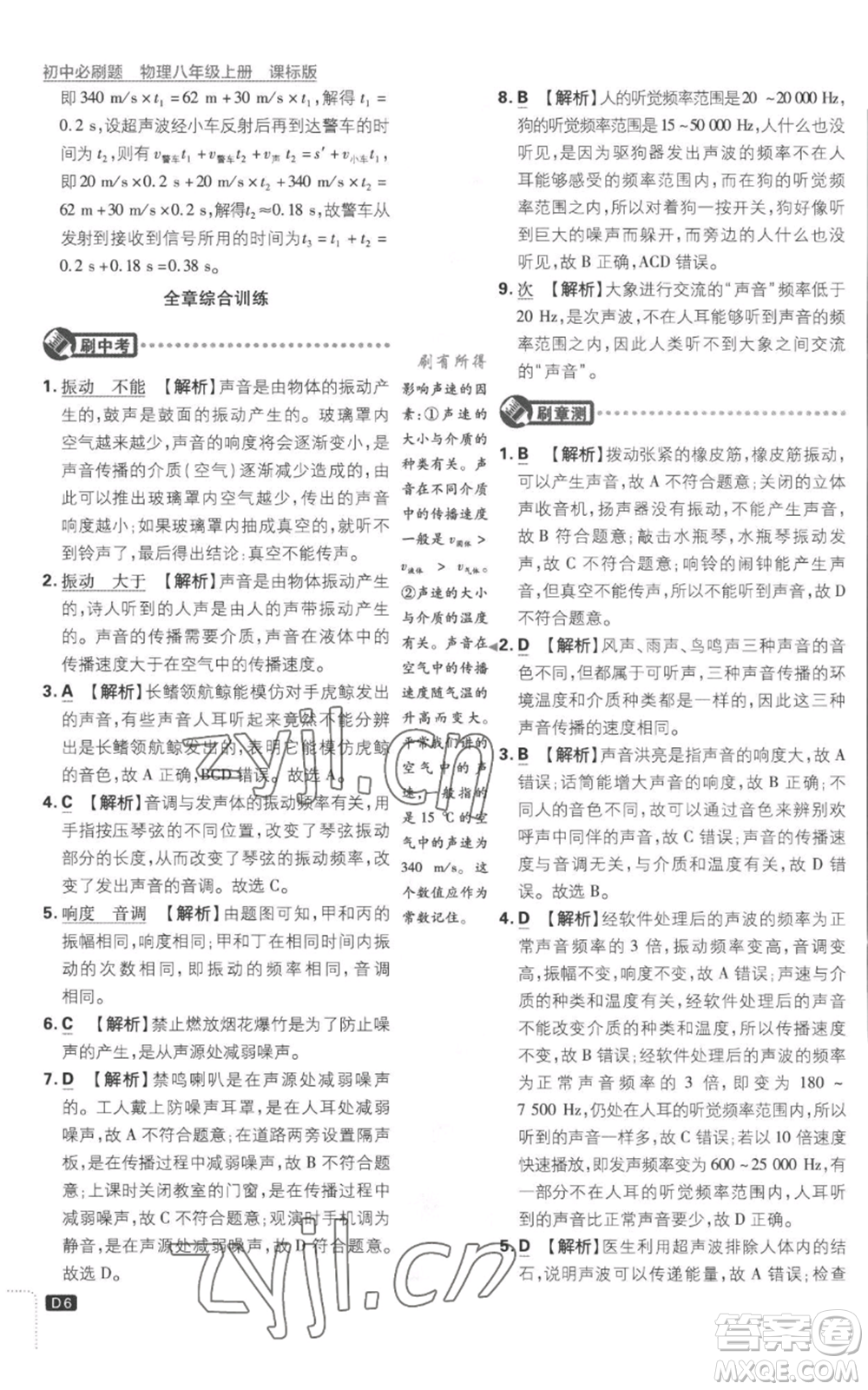 開明出版社2023初中必刷題八年級(jí)上冊(cè)物理江蘇版參考答案
