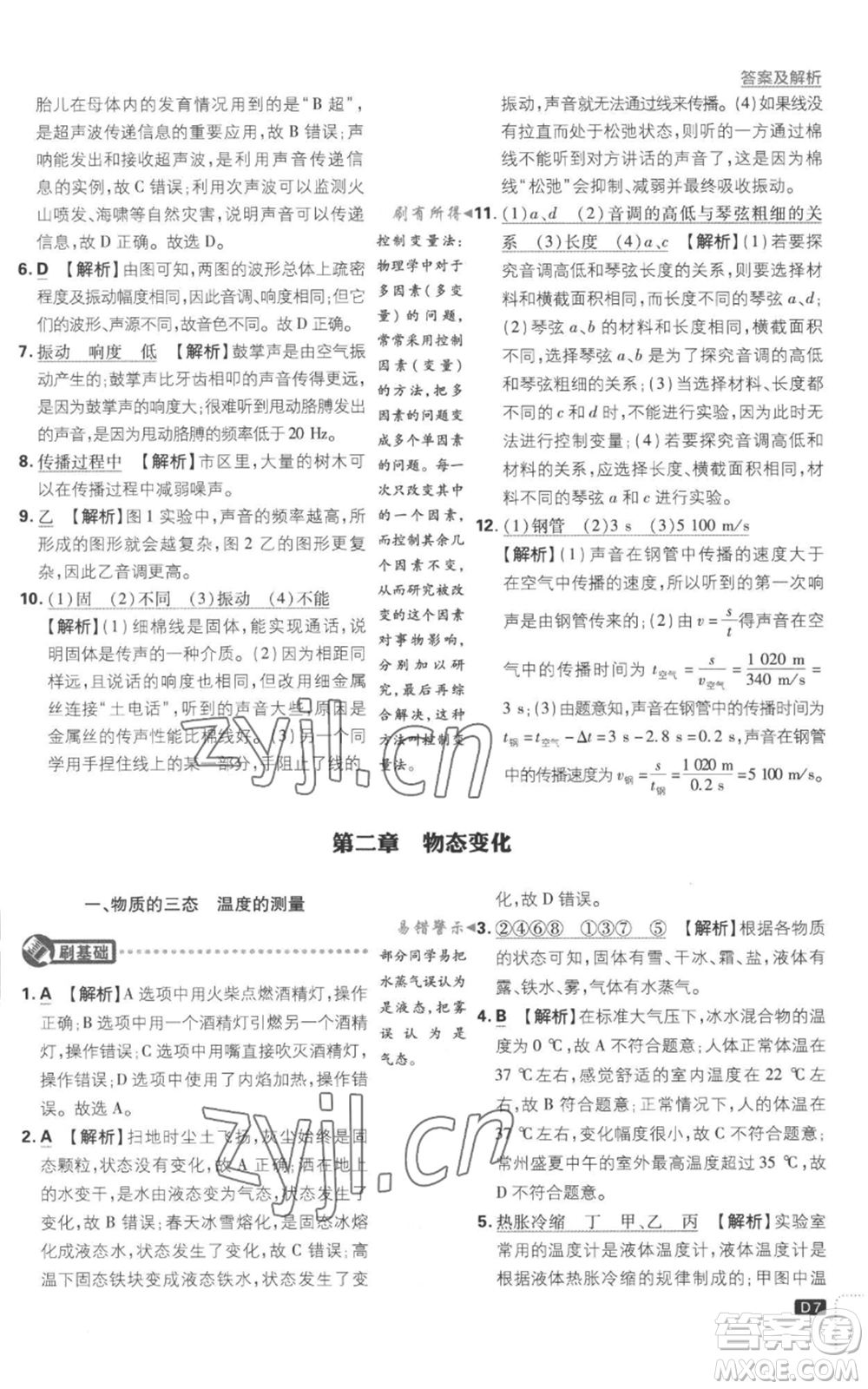 開明出版社2023初中必刷題八年級(jí)上冊(cè)物理江蘇版參考答案