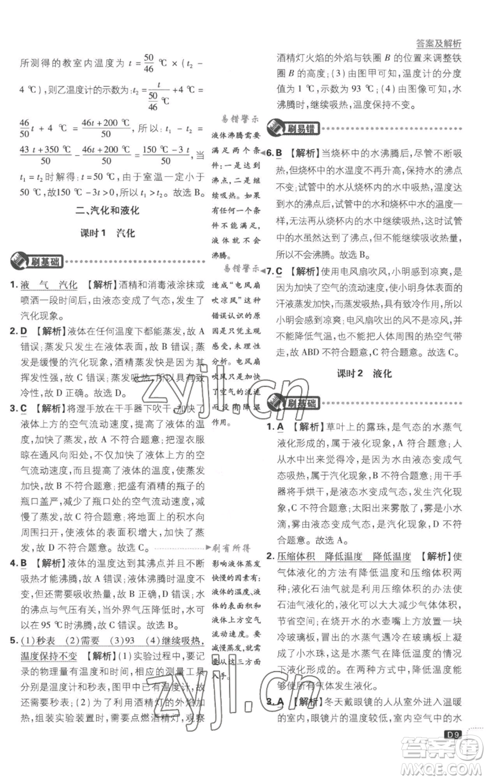 開明出版社2023初中必刷題八年級(jí)上冊(cè)物理江蘇版參考答案