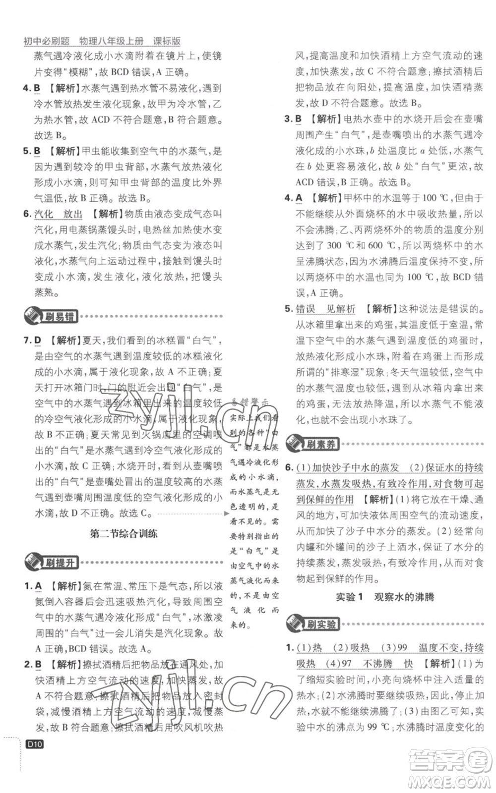 開明出版社2023初中必刷題八年級(jí)上冊(cè)物理江蘇版參考答案