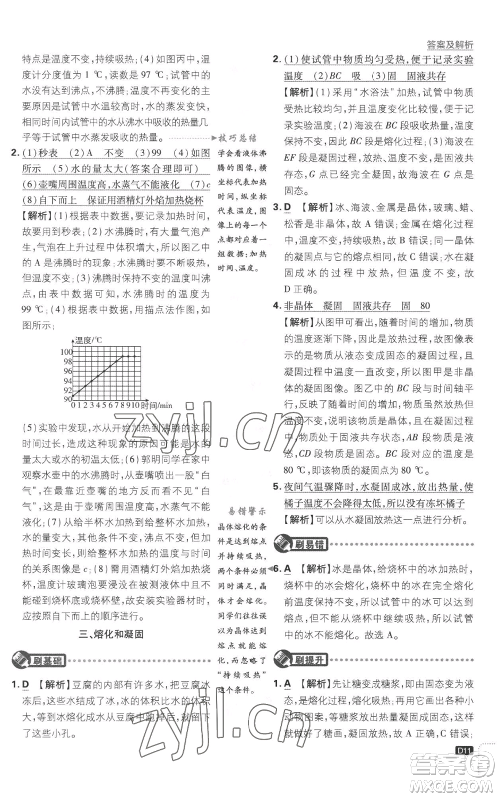 開明出版社2023初中必刷題八年級(jí)上冊(cè)物理江蘇版參考答案