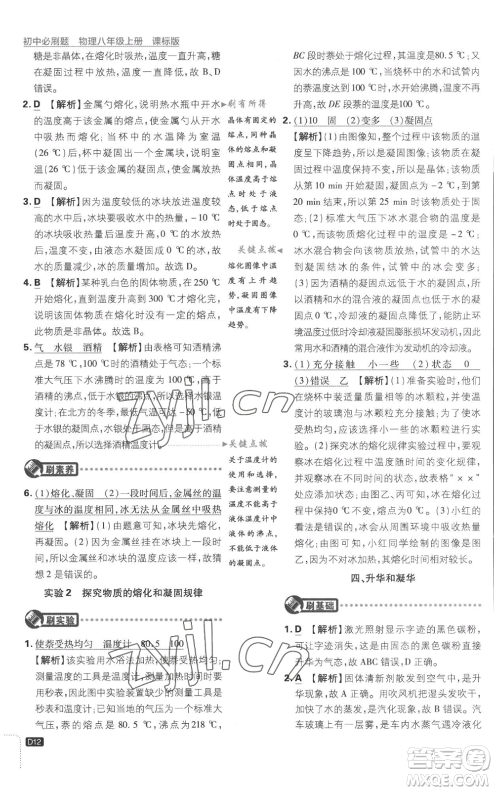 開明出版社2023初中必刷題八年級(jí)上冊(cè)物理江蘇版參考答案