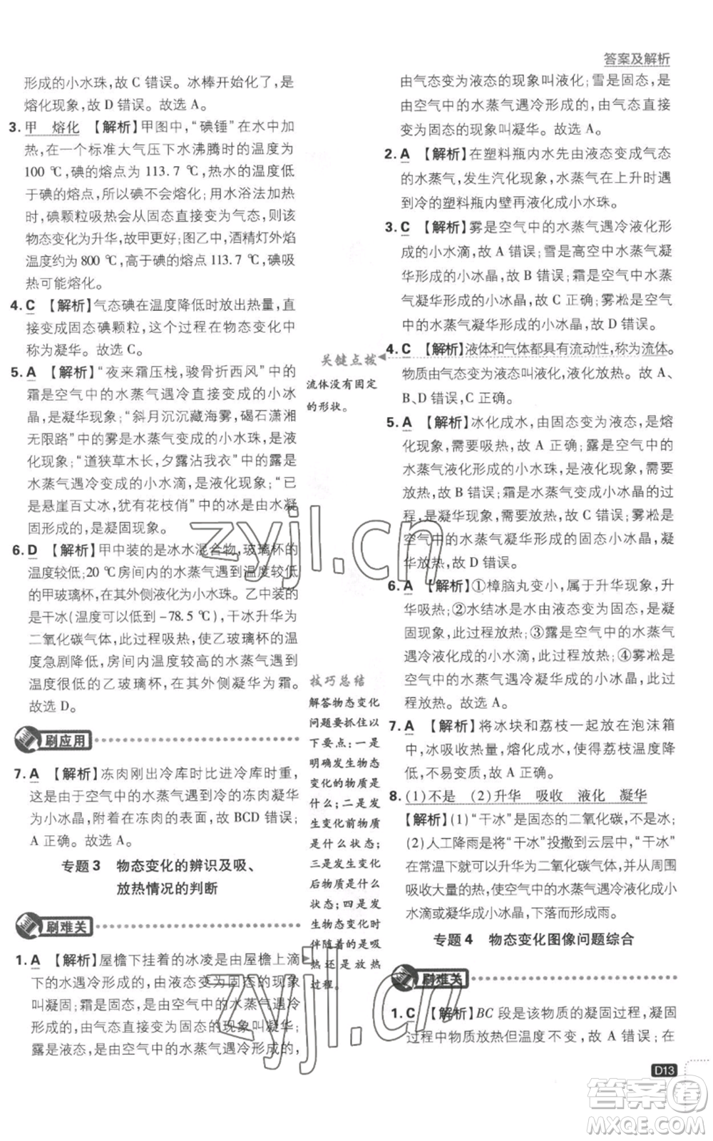 開明出版社2023初中必刷題八年級(jí)上冊(cè)物理江蘇版參考答案