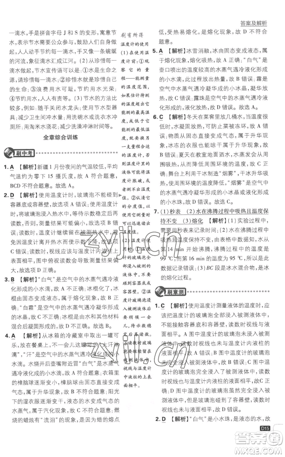開明出版社2023初中必刷題八年級(jí)上冊(cè)物理江蘇版參考答案
