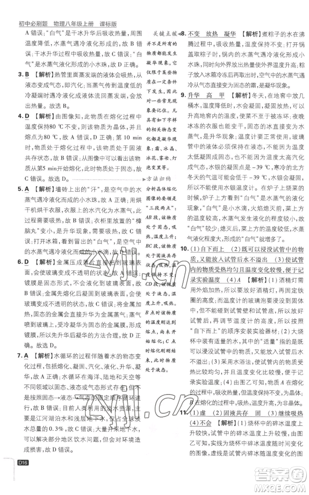 開明出版社2023初中必刷題八年級(jí)上冊(cè)物理江蘇版參考答案