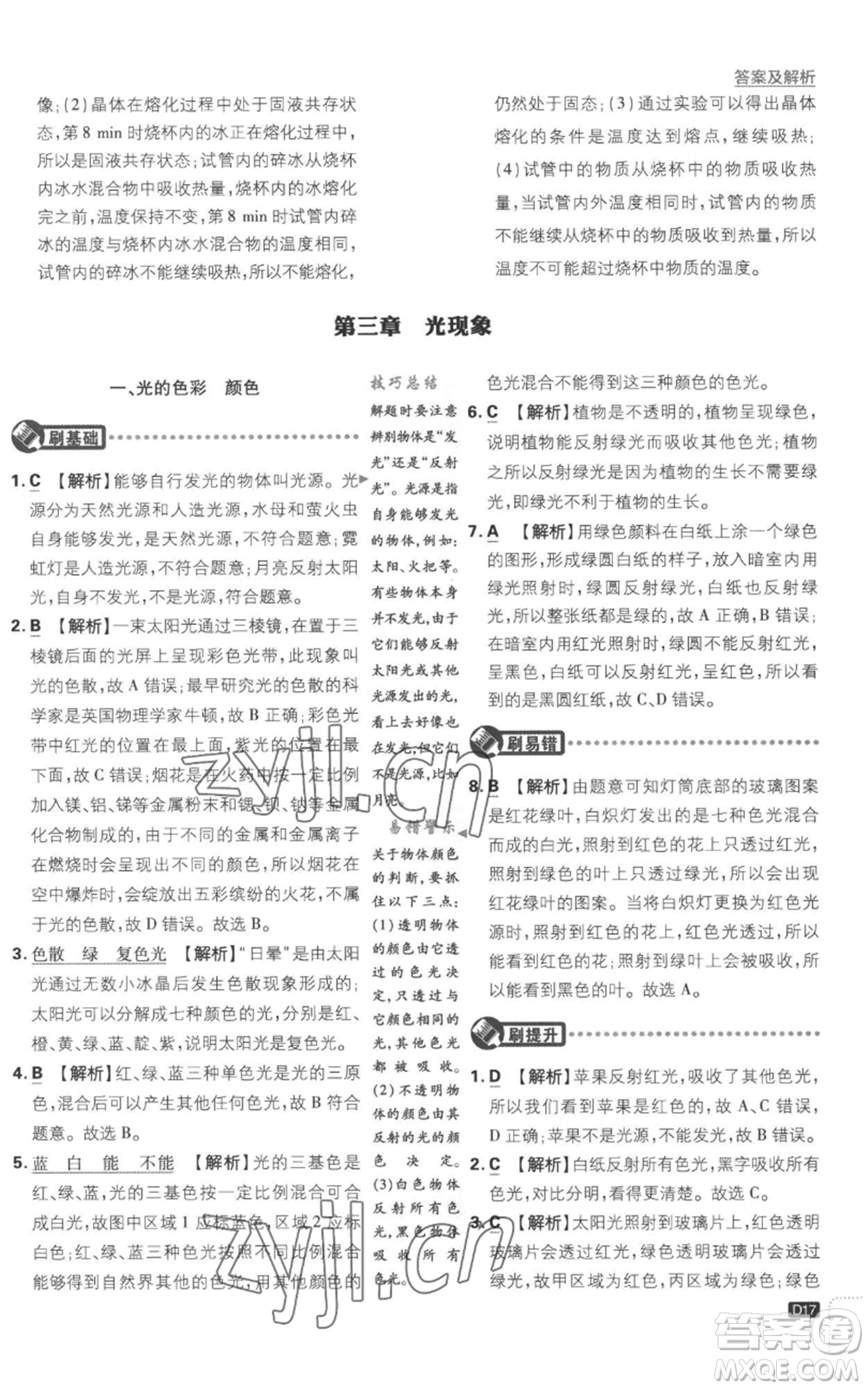 開明出版社2023初中必刷題八年級(jí)上冊(cè)物理江蘇版參考答案