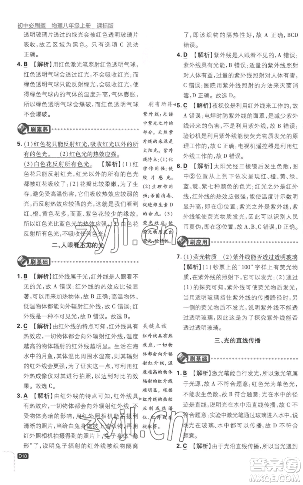開明出版社2023初中必刷題八年級(jí)上冊(cè)物理江蘇版參考答案
