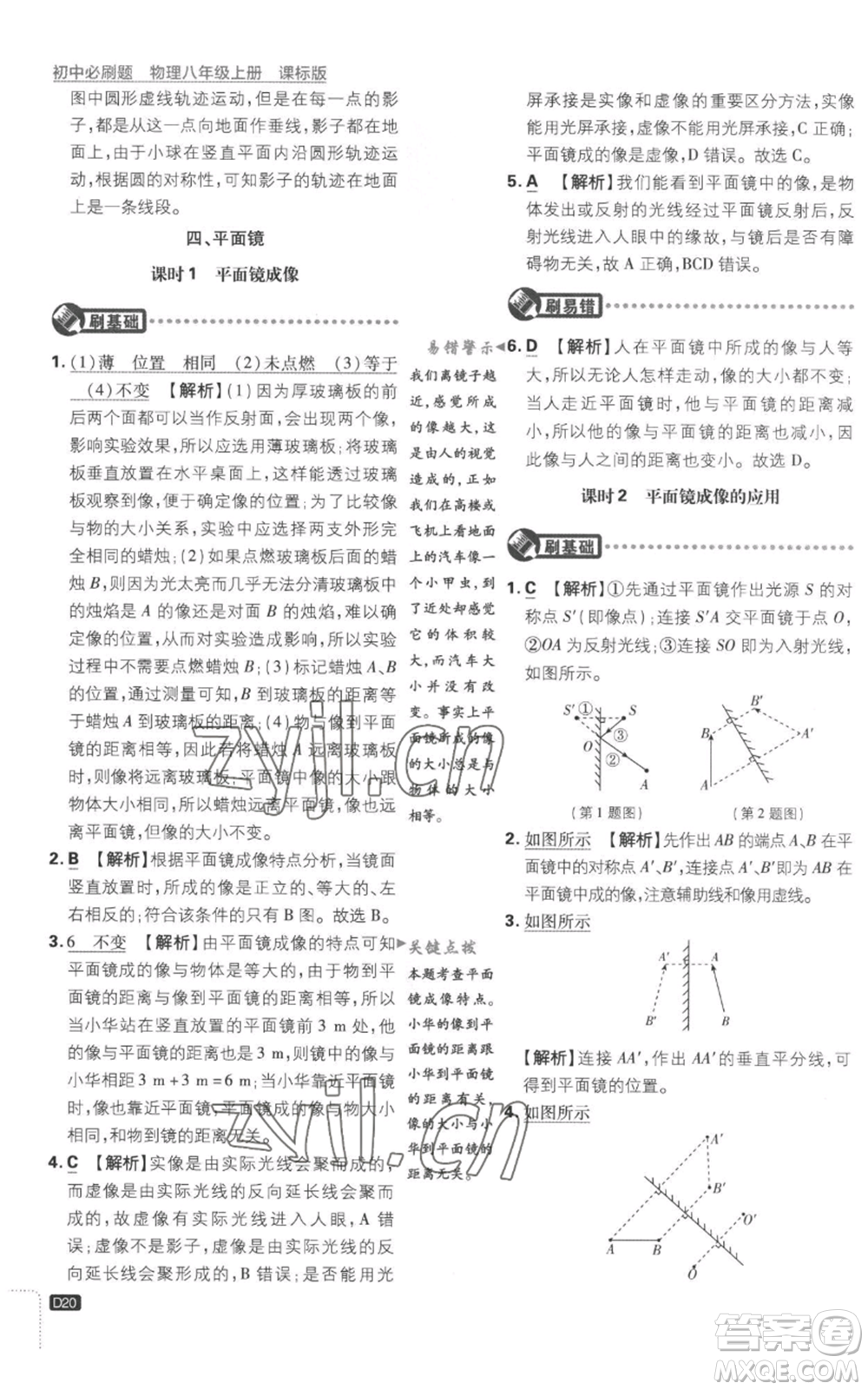 開明出版社2023初中必刷題八年級(jí)上冊(cè)物理江蘇版參考答案