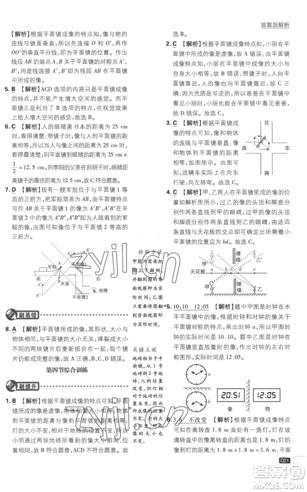 開明出版社2023初中必刷題八年級(jí)上冊(cè)物理江蘇版參考答案