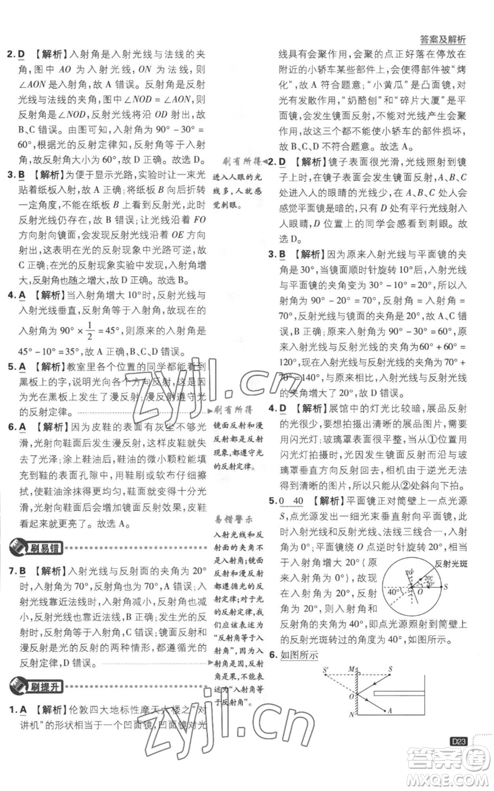 開明出版社2023初中必刷題八年級(jí)上冊(cè)物理江蘇版參考答案
