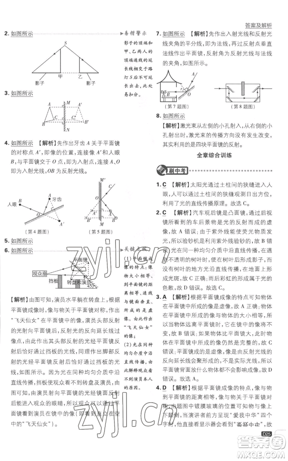 開明出版社2023初中必刷題八年級(jí)上冊(cè)物理江蘇版參考答案