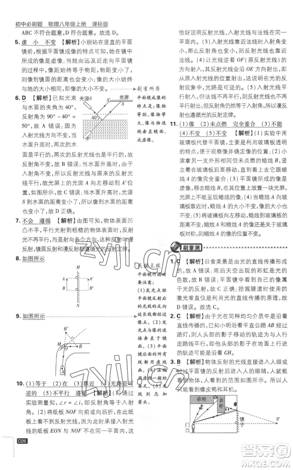 開明出版社2023初中必刷題八年級(jí)上冊(cè)物理江蘇版參考答案