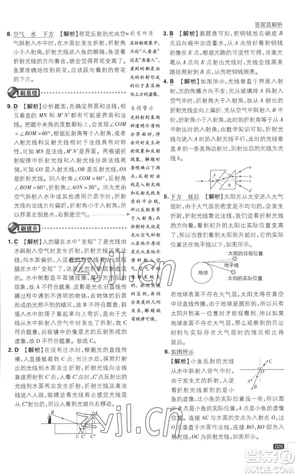 開明出版社2023初中必刷題八年級(jí)上冊(cè)物理江蘇版參考答案