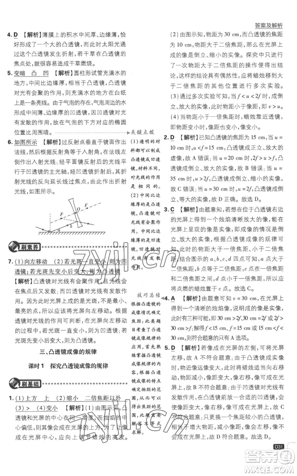 開明出版社2023初中必刷題八年級(jí)上冊(cè)物理江蘇版參考答案
